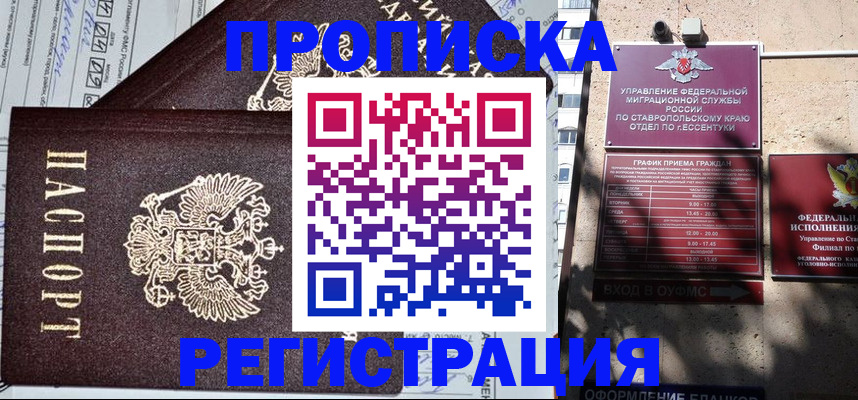 прописка в Октябрьском